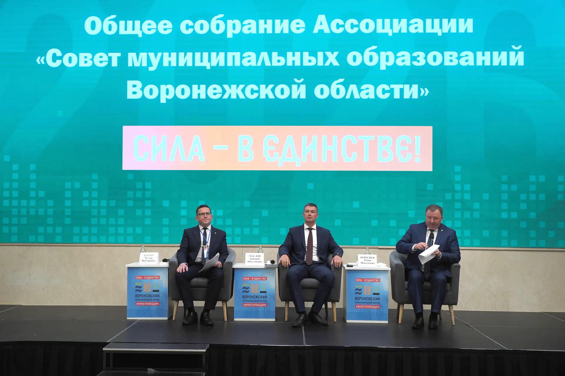 В рамках III Воронежского муниципального форума в зале «Алмаз» прошло общее собрание Ас...