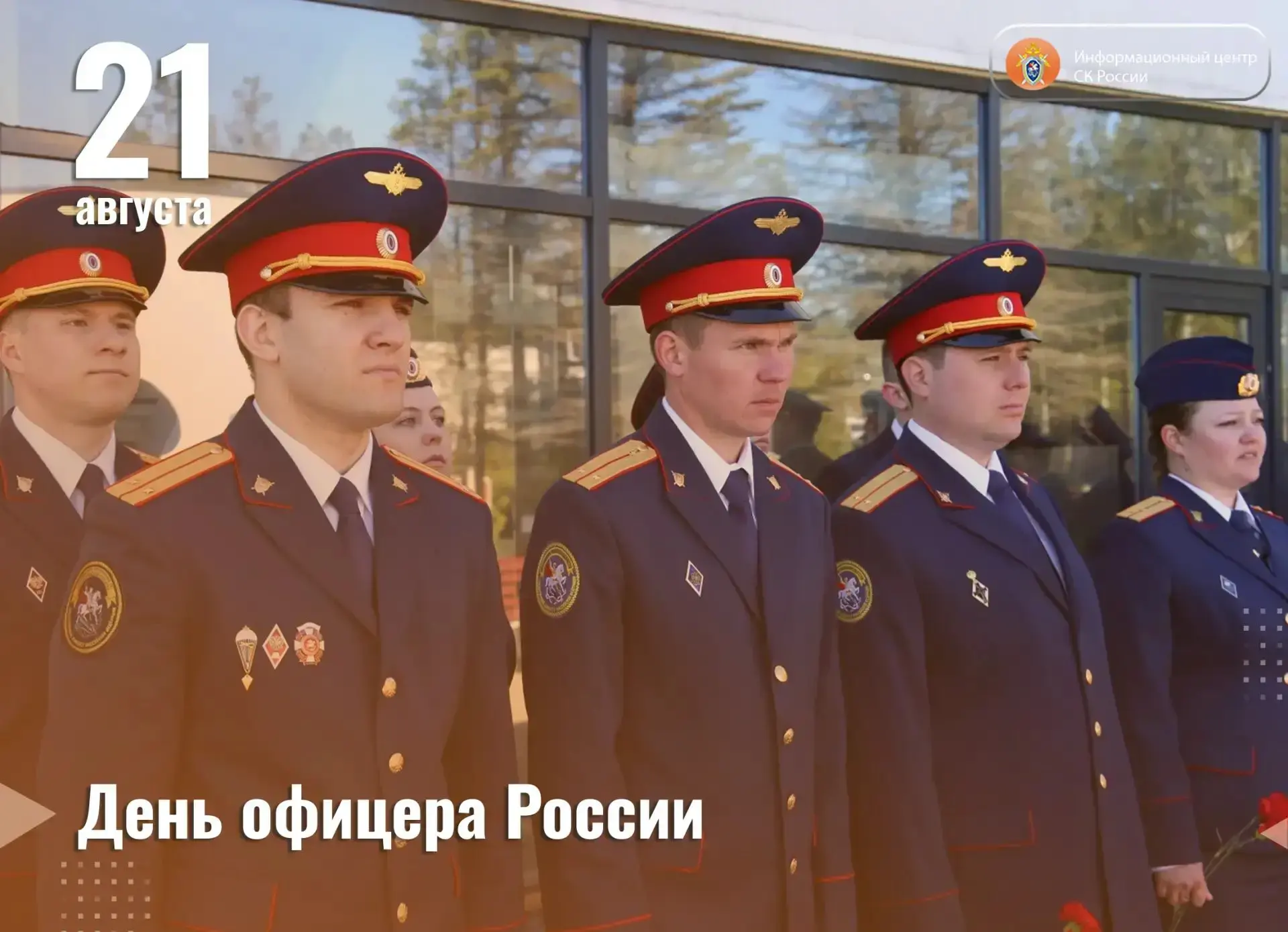Сегодня отмечается День офицера России