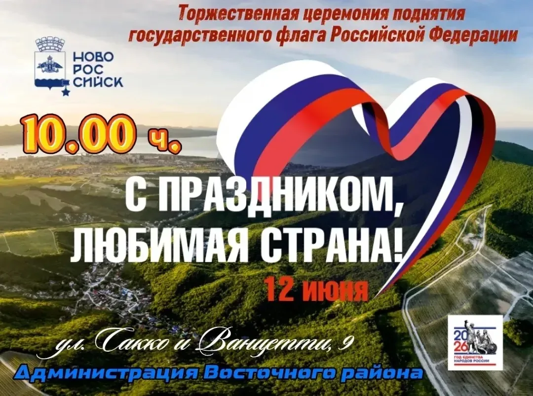 🇷🇺🎉 Уважаемые жители и гости города-герой Новороссийск! 🎉🇷🇺