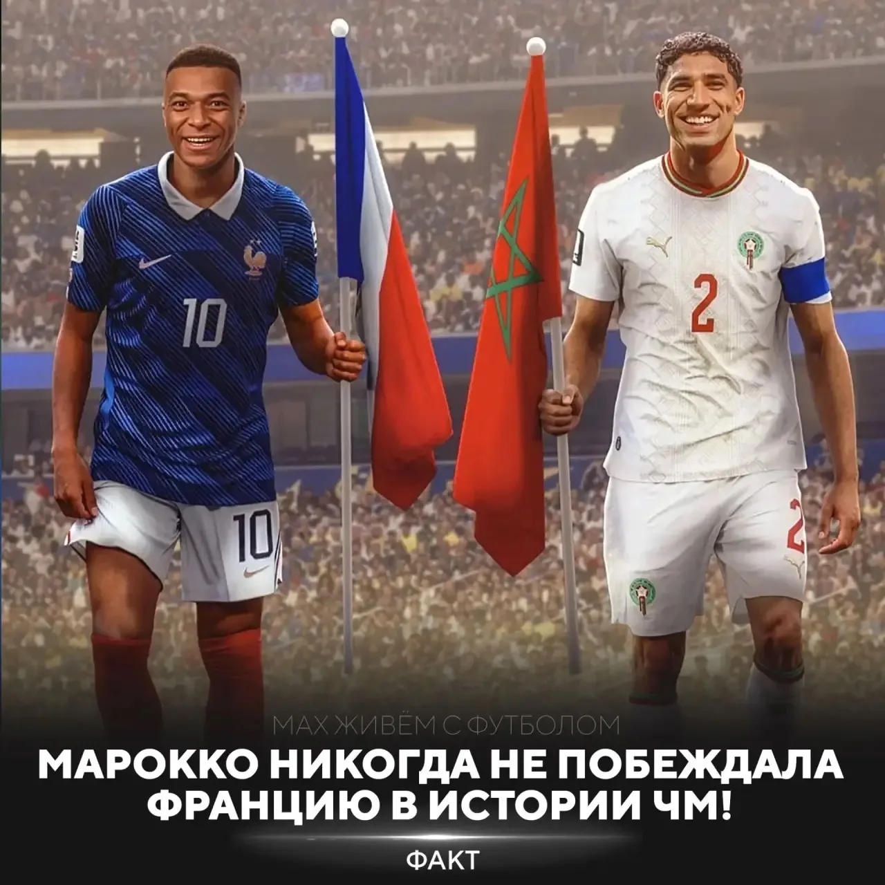 🇲🇦Сегодня марокканцы могут это исправить! 😎