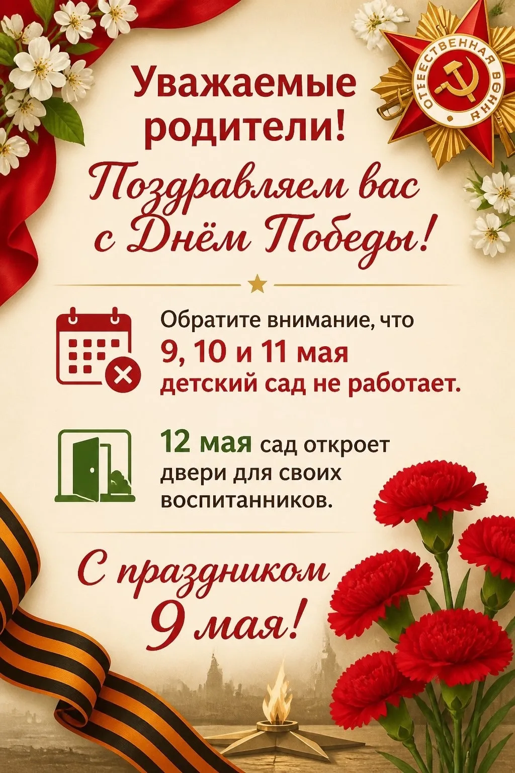 Доброе утро! 🕊️

До самого главного и светлого праздника, Дня Победы - остался всего один день! 

�