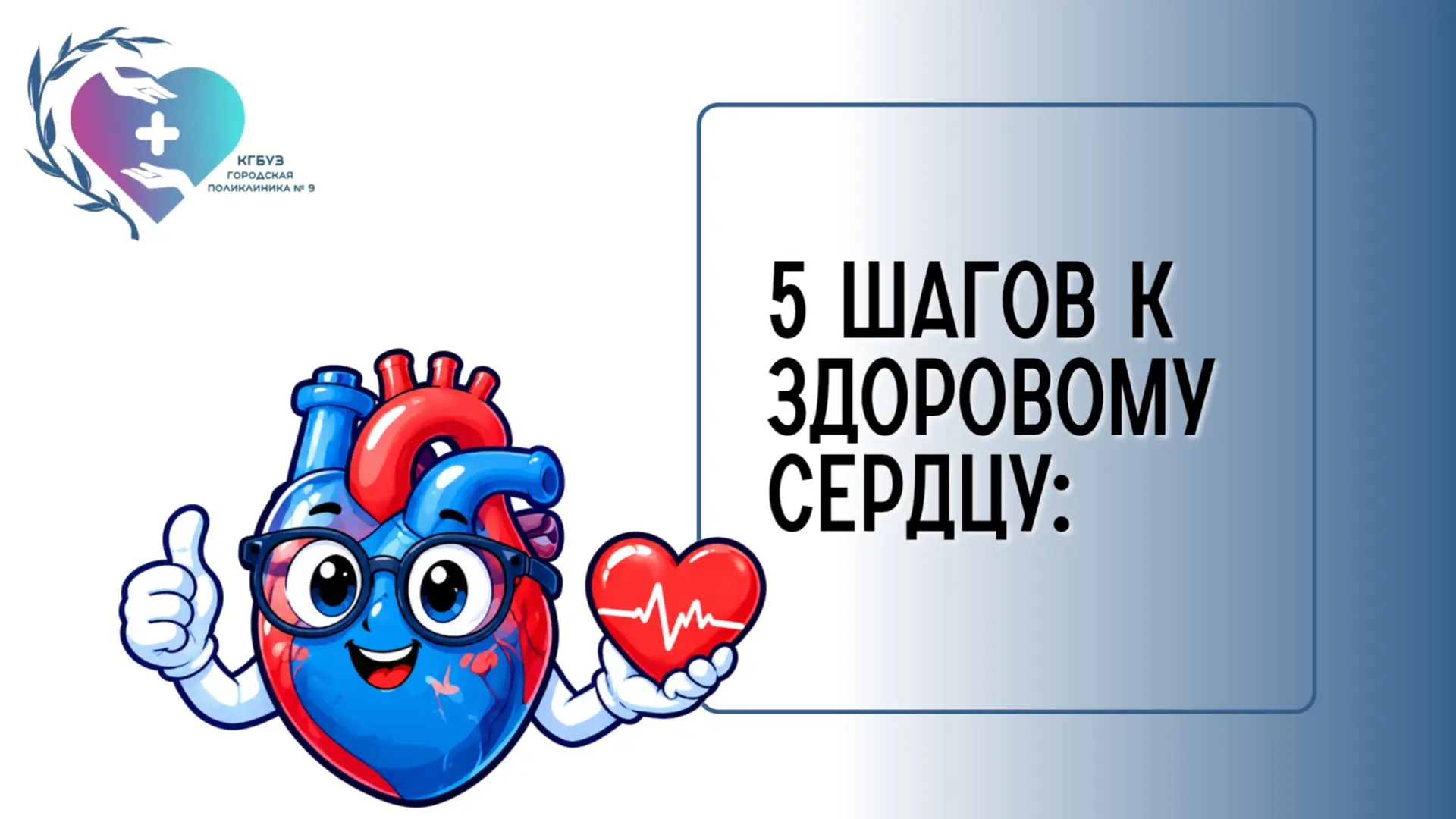 💪 5 шагов к здоровому сердцу, которые работают