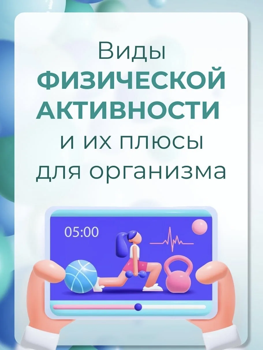 👍🏻 Выбирайте движение — выбирайте здоровье!