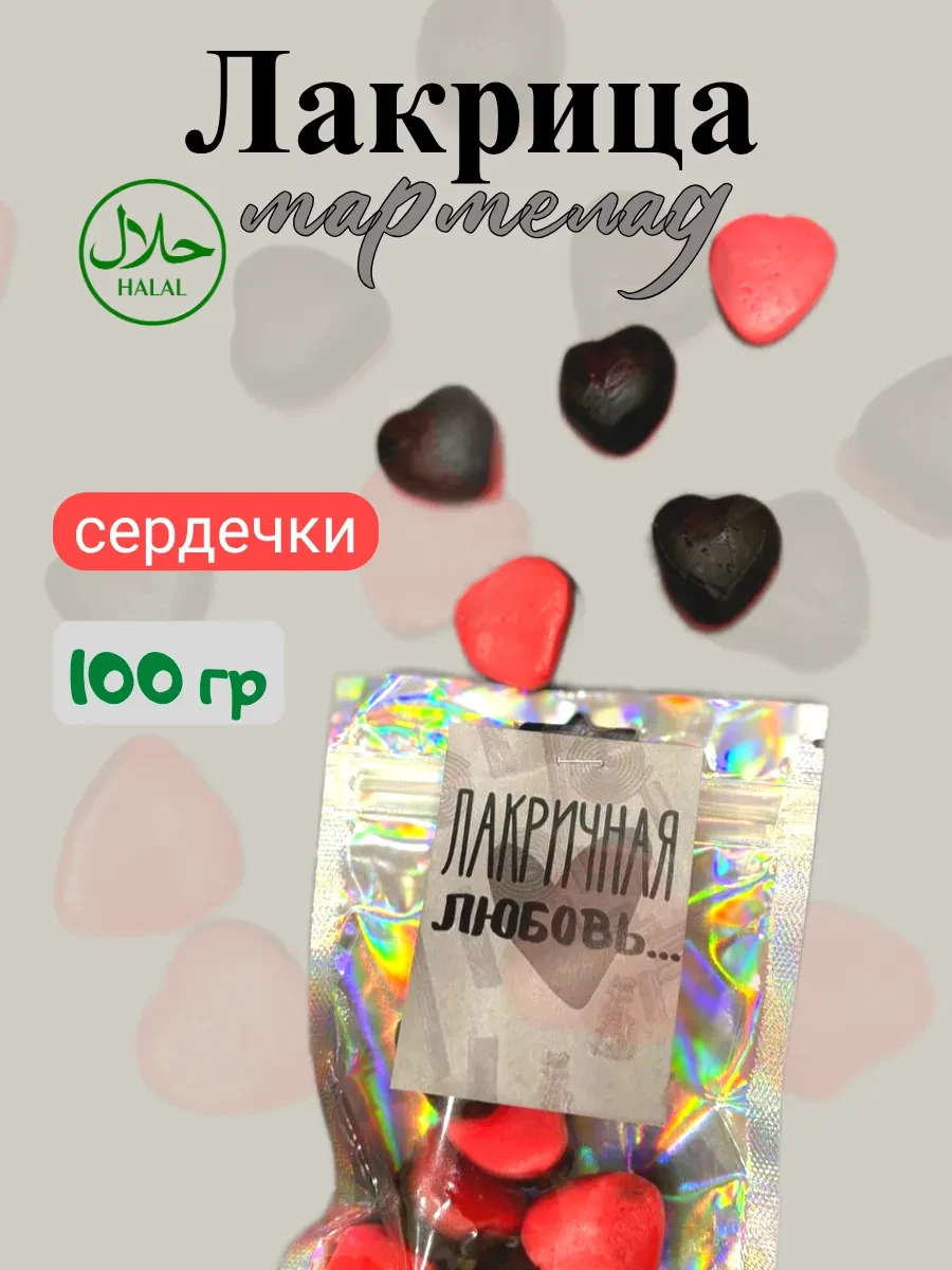 ⚡️ Лакрица Халяль мармеладная малина 100 гр, saf_marmelad_halal
