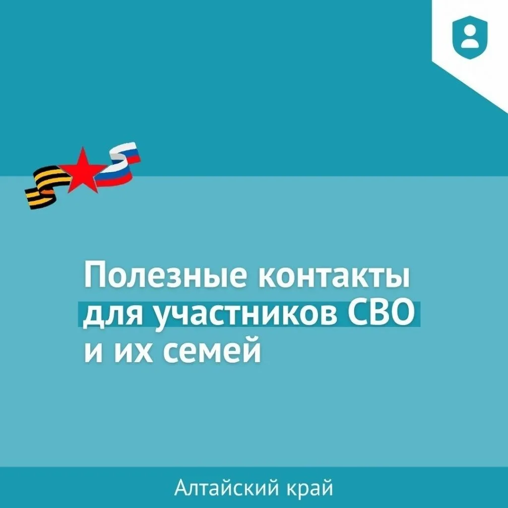 Полезные контакты для участников СВО и членов их семей️