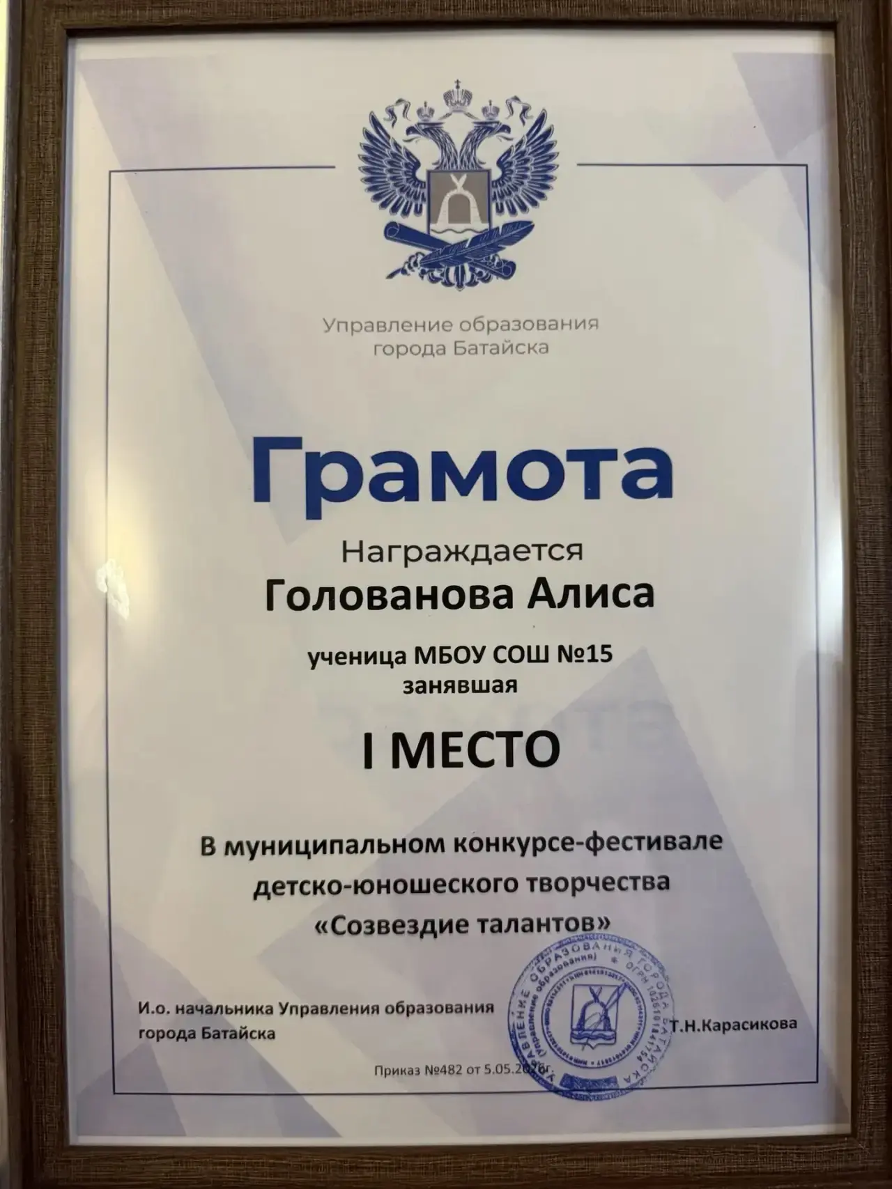 🌟 Поздравляем Алису Голованову, учащуюся 6П класса, с победой в муниципальном конкурсе-фестивале дет