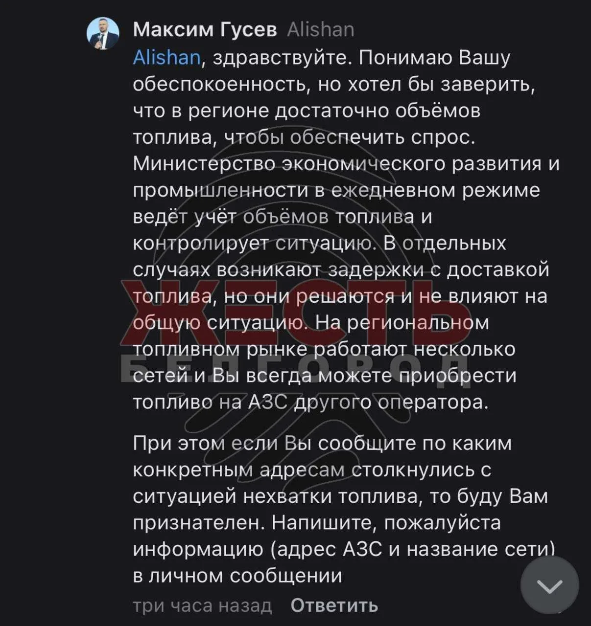 ⚡️️️️️Власти Белгородской области прокомментировали сообщения о нехватке топлива на зап...