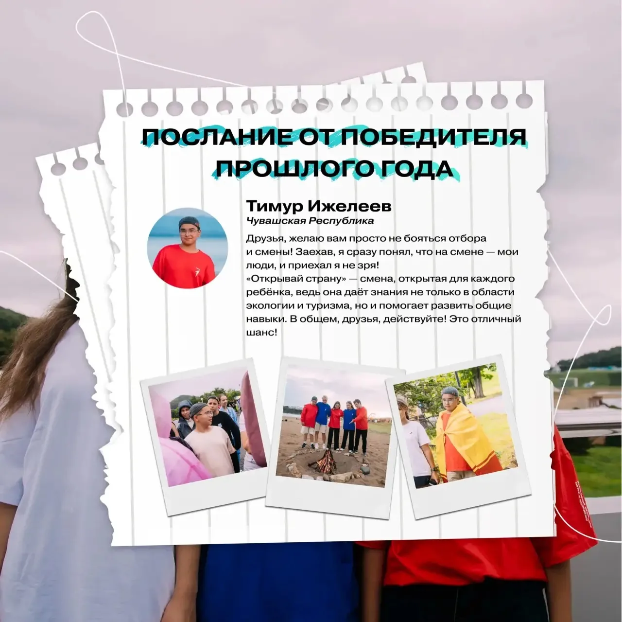 Отправимся в место, где начинается Россия, но никогда не заканчивается детство? ✈️  Стартовал отбор 