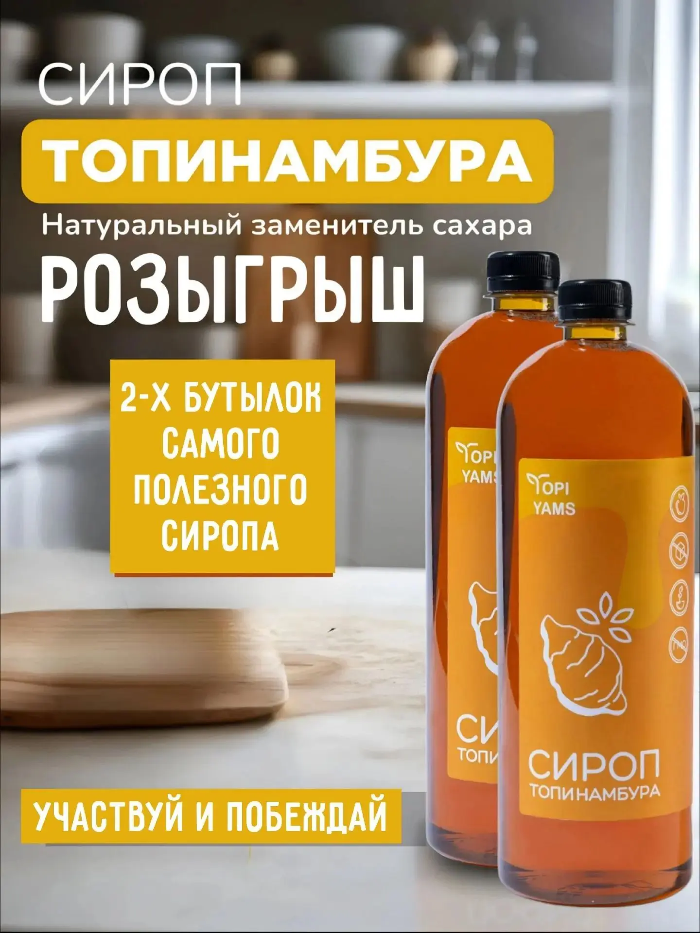 РОЗЫГРЫШ СИРОПА 🔥

Решила порадовать вас и устроить конкурс 🎉

Он находится по ссылке ВКонтакте:

