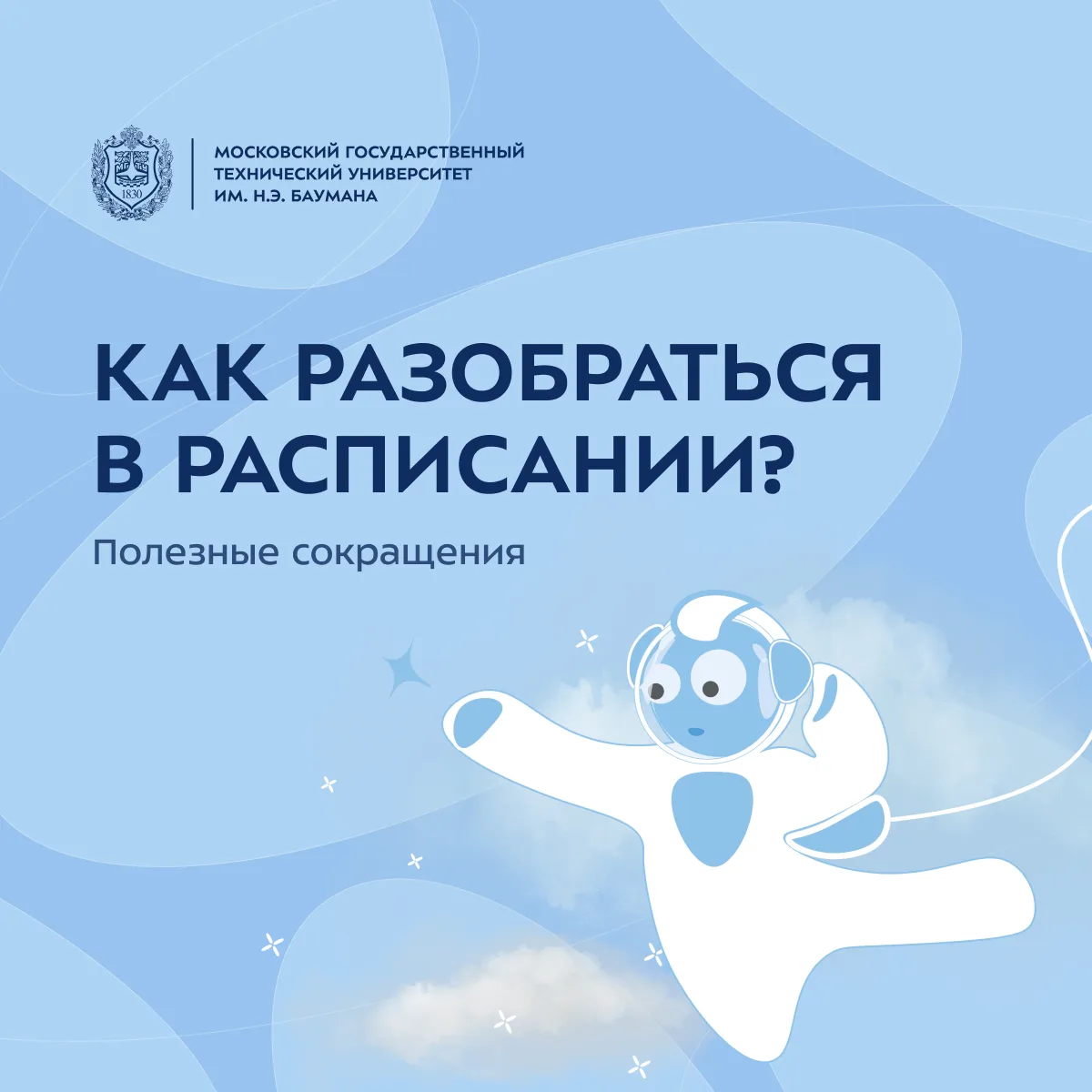 🗓 Расписание уже доступно! Как в нём разобраться?