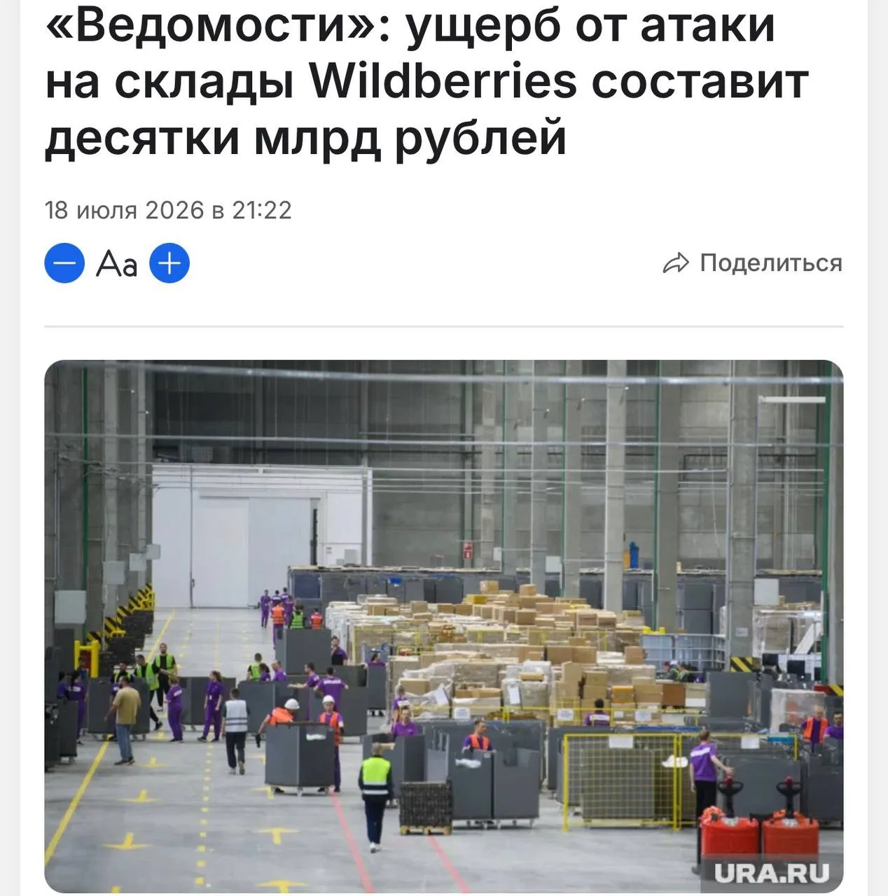 Вчера сгорело 2 склада Вайлдберрис… 

Наверное, все уже слышали про эти новости. И я искренне сочувс