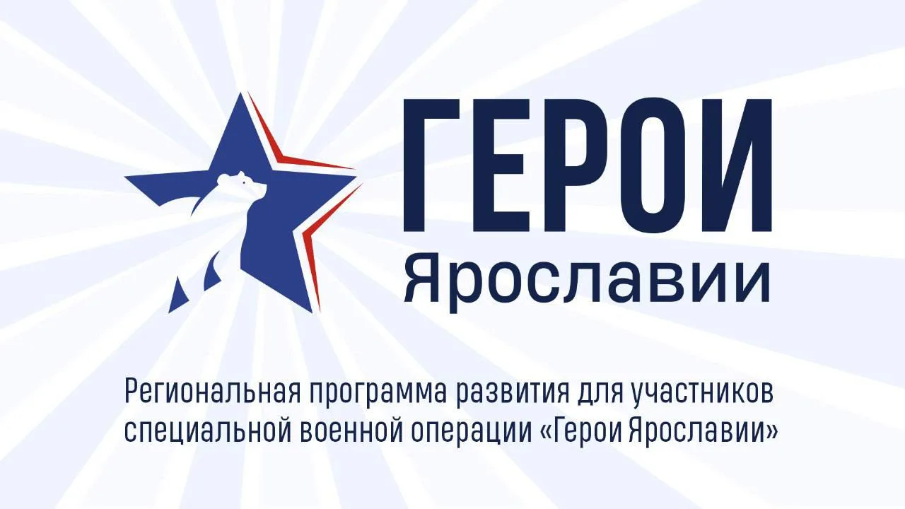 Участники программы «Герои Ярославии», которые сменили передовую в зоне СВО на очное обучение новым 