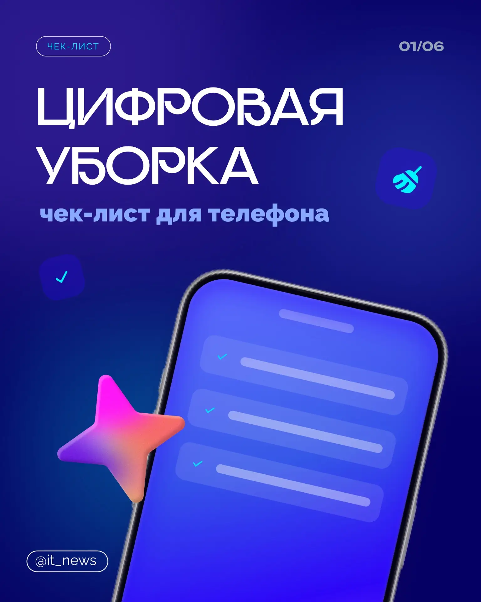 Цифровая уборка: чистим телефон от ненужного

Телефон тоже нуждается в генеральной уборке. Лишние пр