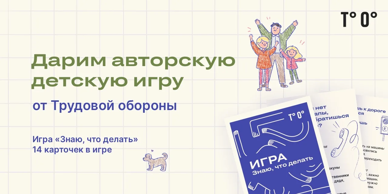 В честь дня детства дарим авторскую игру для детей и родителей ☀️