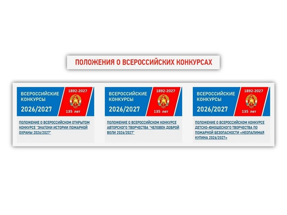 ⚡️ Общероссийская общественная организация «Всероссийское добровольное пожарное обществ...