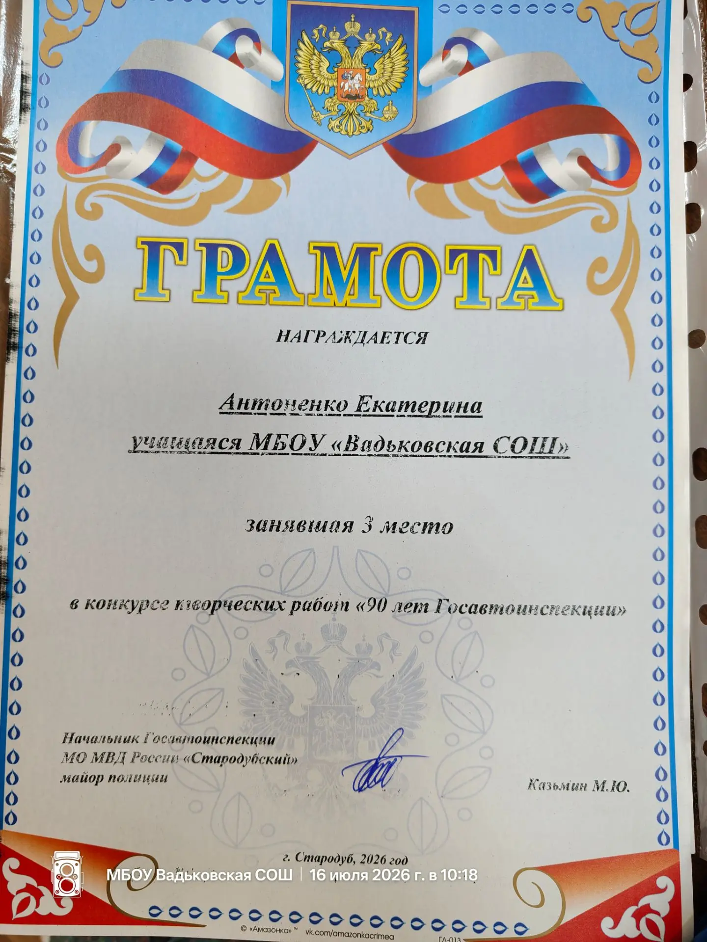 👍🚨Подведены итоги конкурса творческих работ " 90 лет Госавтоинспекции".
Поздравляем  ❤️Погуляй Ксе