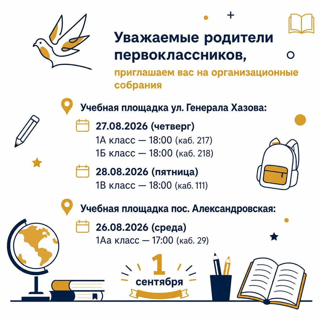 📢 Вниманию родителей первоклассников!