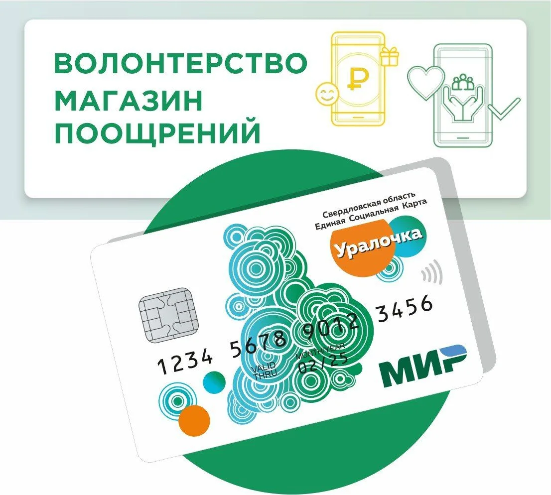 ⭐️ В целях поддержки граждан Свердловской области, систематически участвующих в доброво...