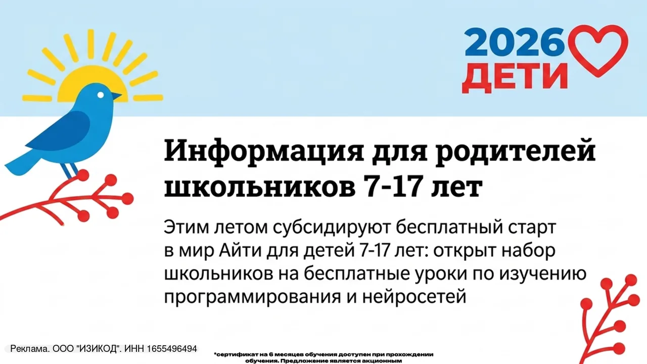 Открыта запись на ИТ-обучение для детей. Сейчас идет распределение свободных мест среди школьников. 