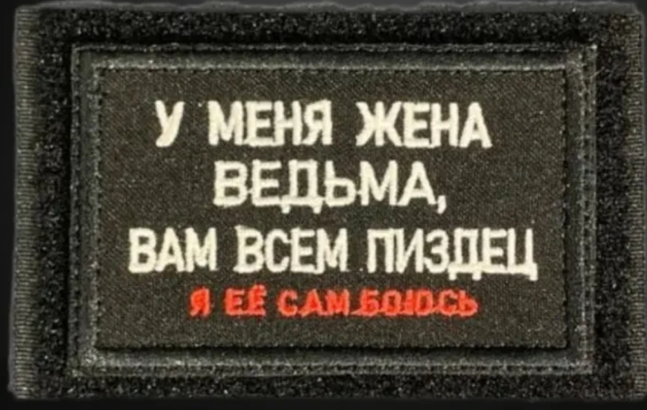 Шеврон дня