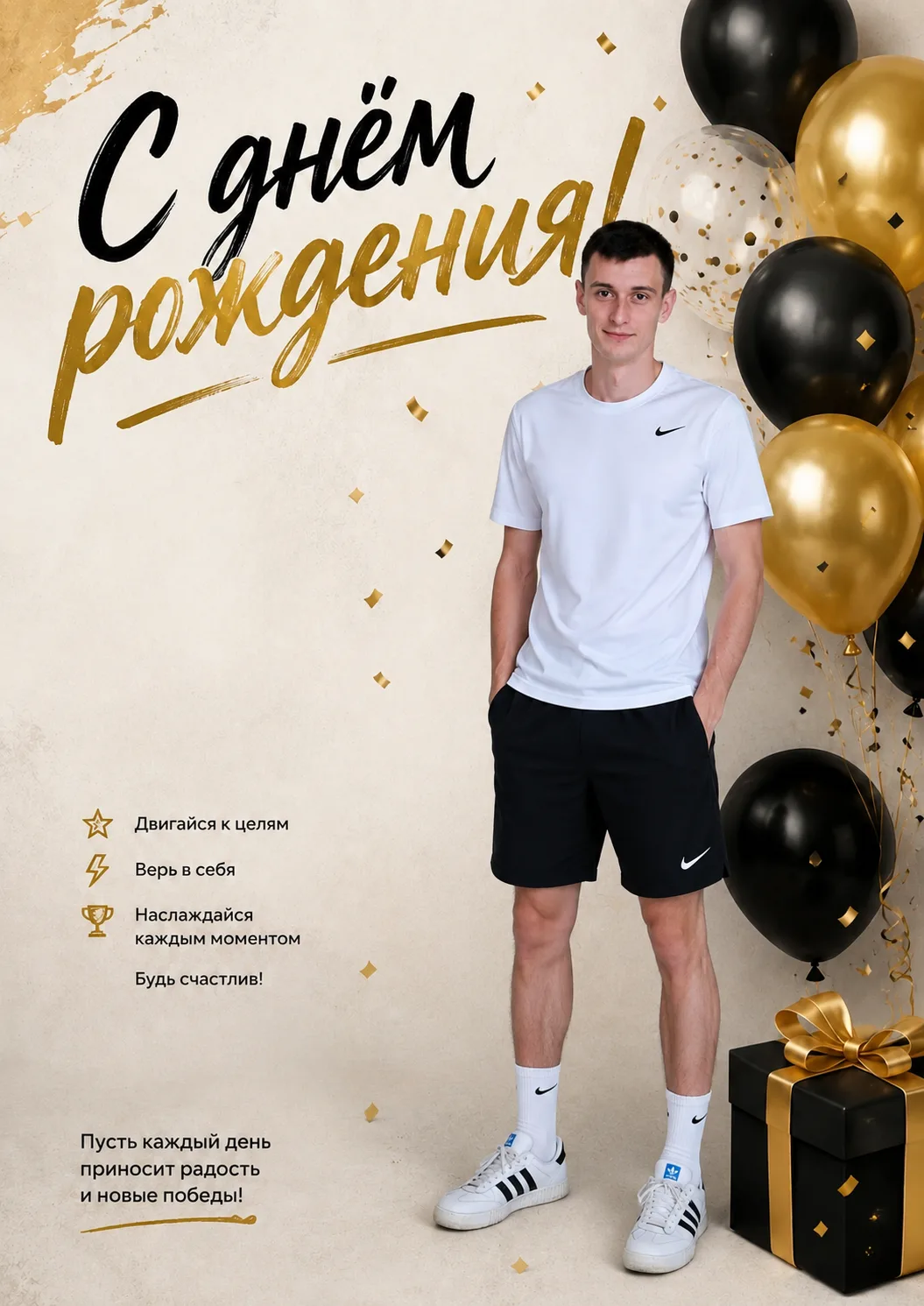 🎉 Поздравляем спортинструктора Дома культуры станицы Дмитриевской Никиту Викторовича Б...