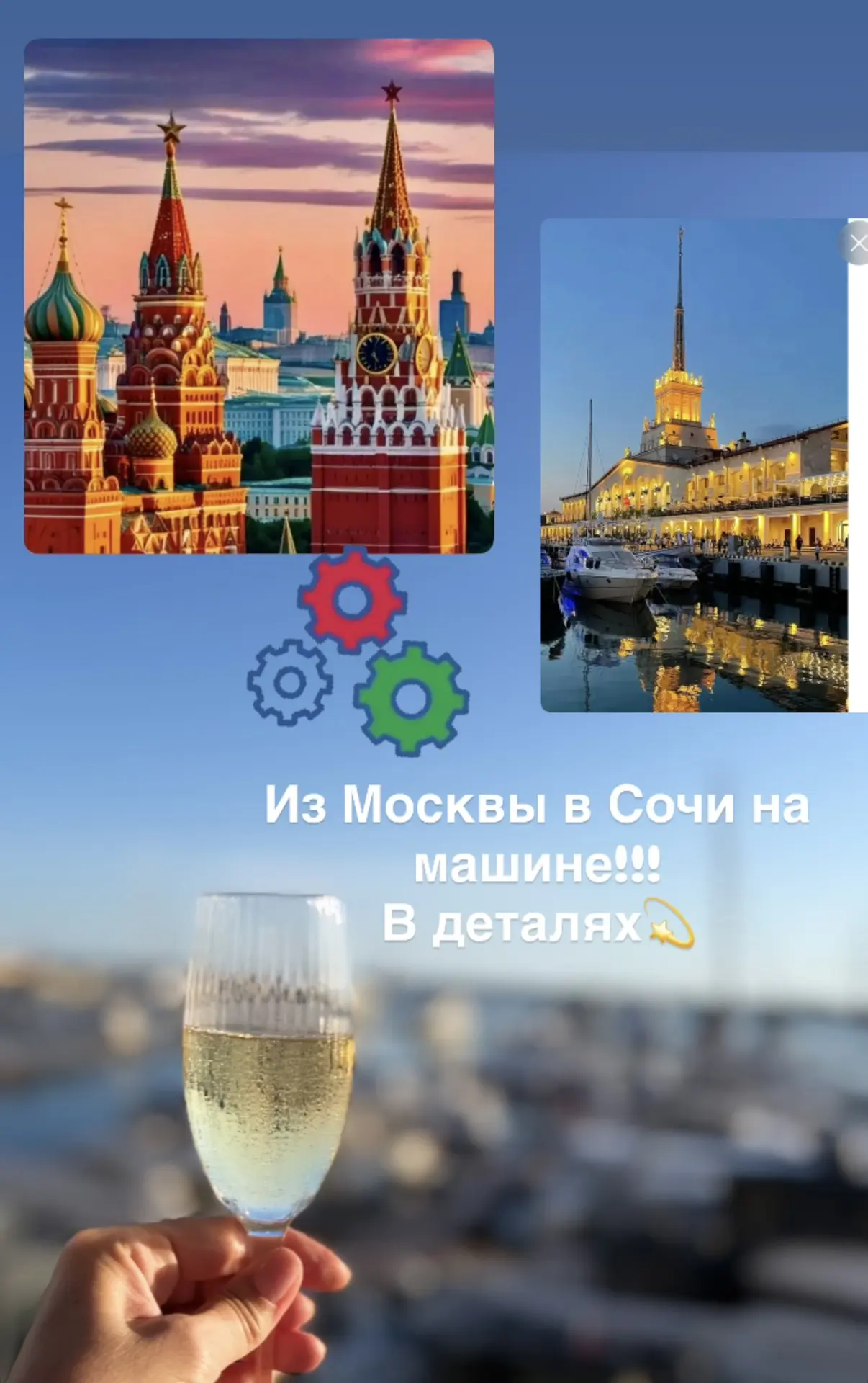 💫🚗Кто едет  из Москвы на машине в Сочи! В деталях💫
❗️Мы ехали в два этапа! С 12 июня по 14 июня! 
