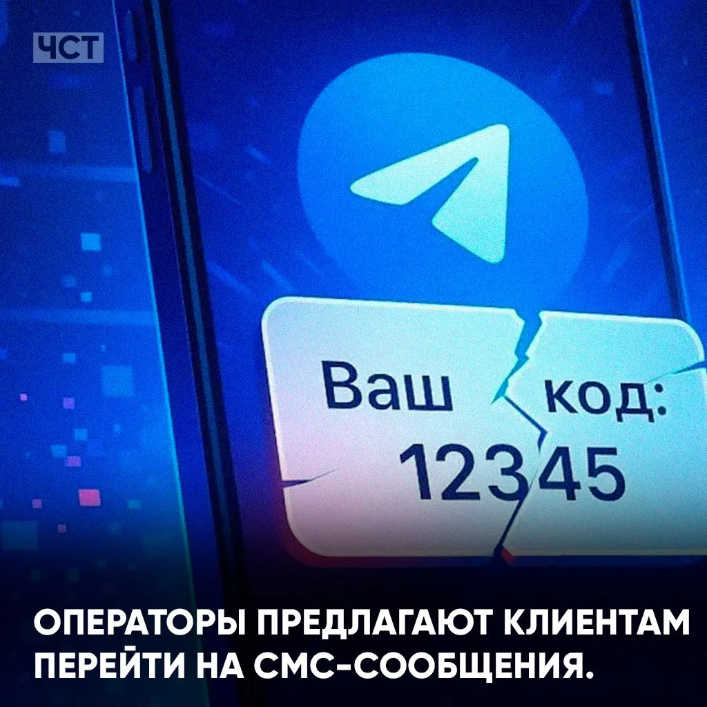 ⚡️Операторы в качестве альтернативы Telegram начали предлагать клиентам перейти на СМС-...