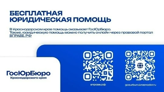 📢 Государственная бесплатная юридическая помощь