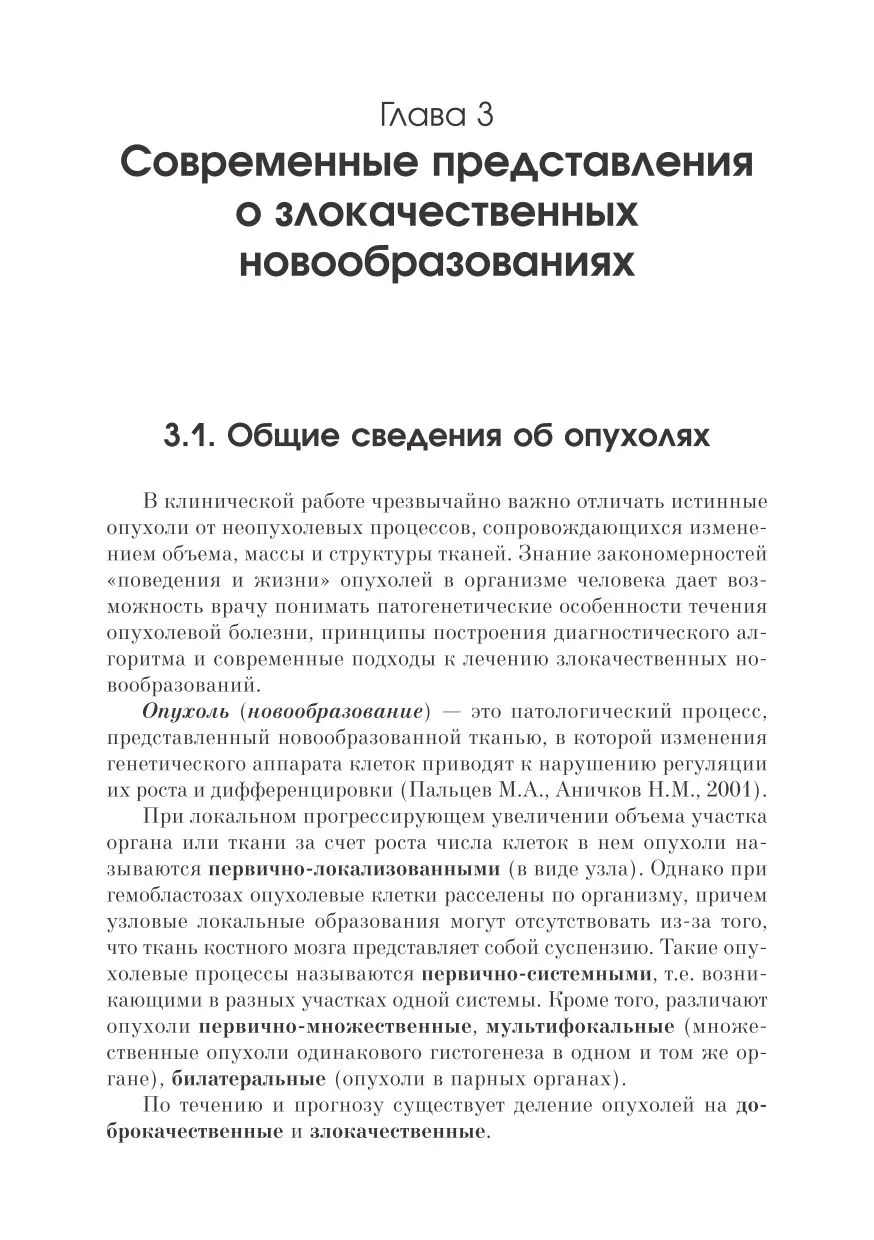 Общие сведения об опухолях