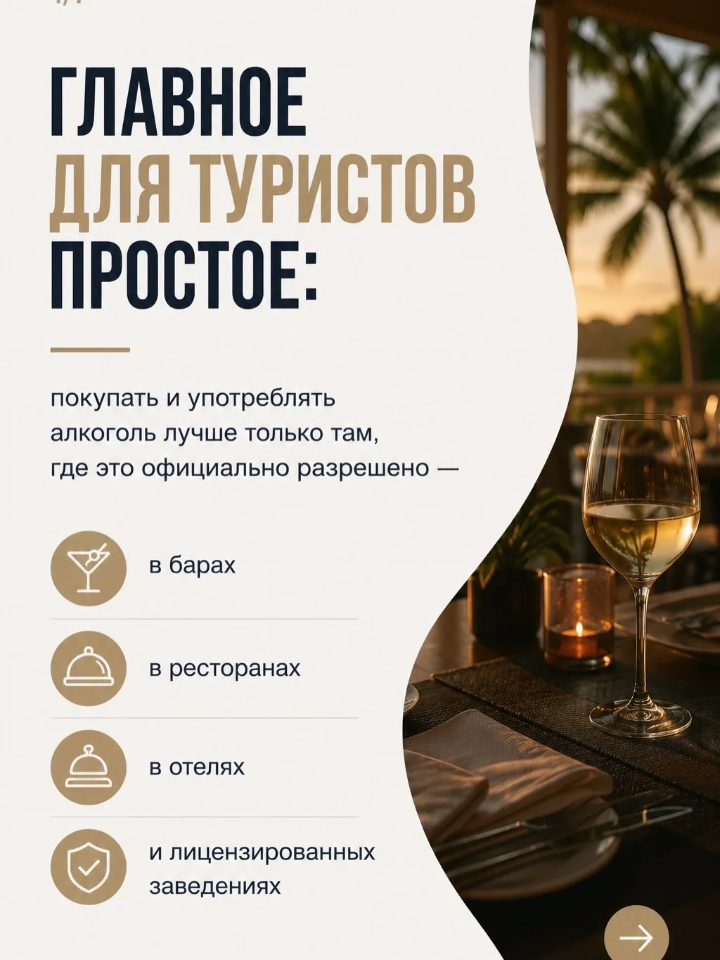 Новые ограничения в Таиланде   Разъяснение для туристов ⤵️  По факту это значит одно: пить алкоголь 