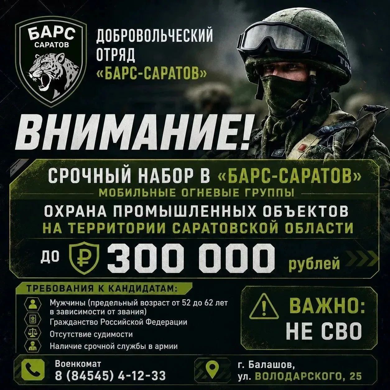 ВЕДЕТСЯ НАБОР В РЕЗЕРВ

Военкоматом города Балашова и Балашовского, Романовского районов ведет набор