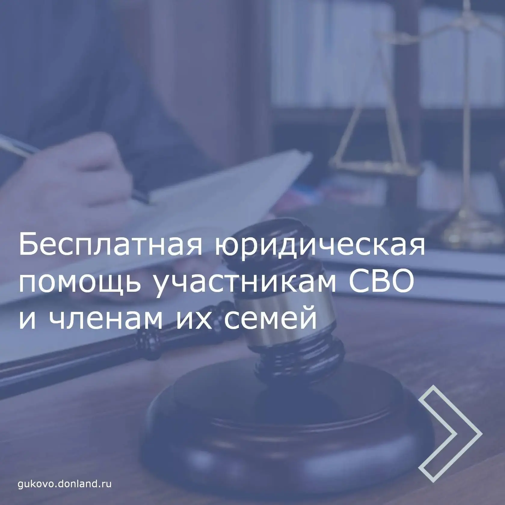 ✍️О бесплатной юридической помощи участникам специальной военной операции и членам их с...