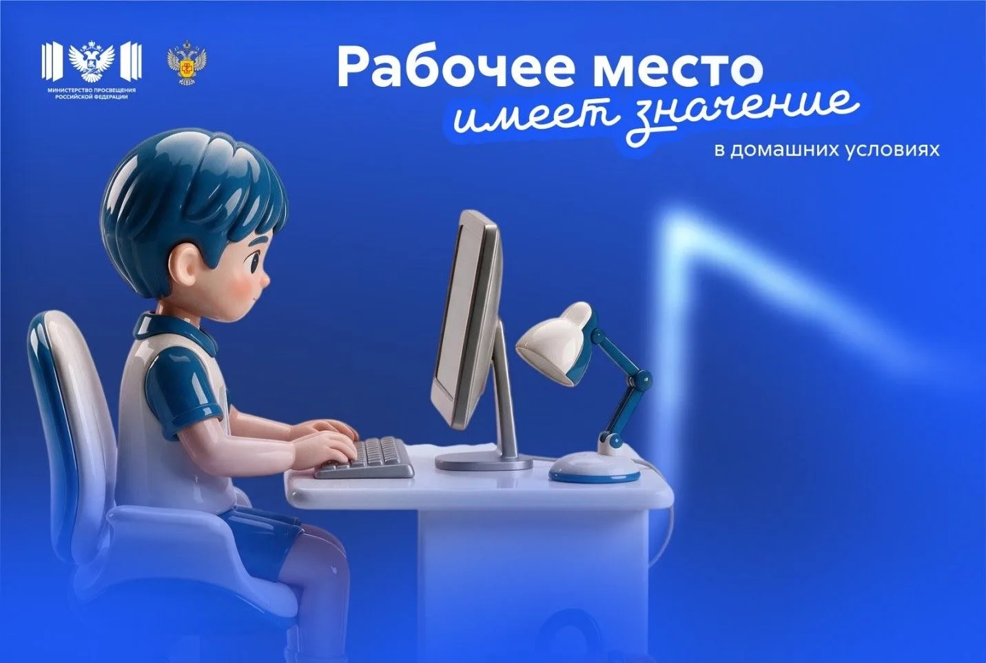 Минпросвещения и Роспотребнадзор рассказали, как организовать рабочее место школьника дома