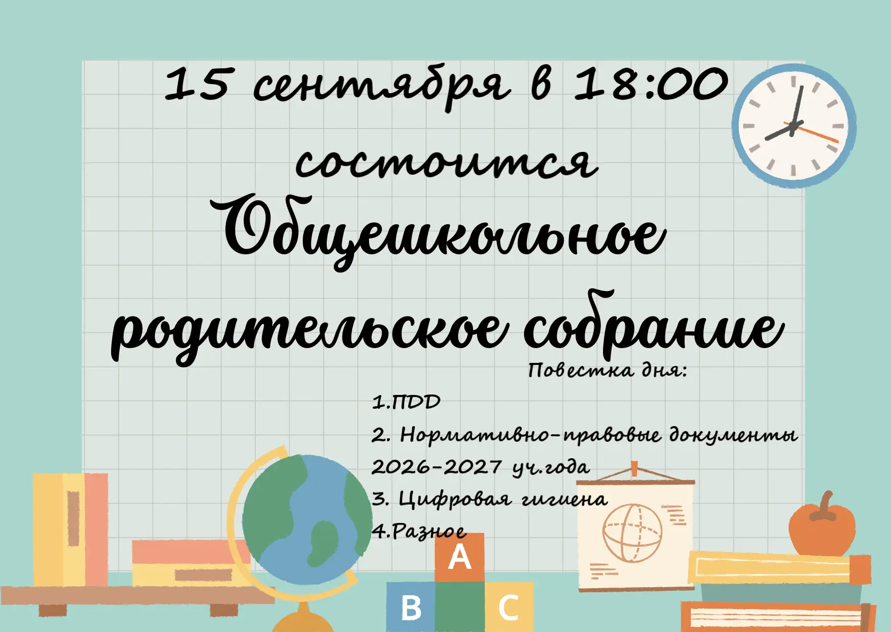 Уважаемые родители и законные представители!