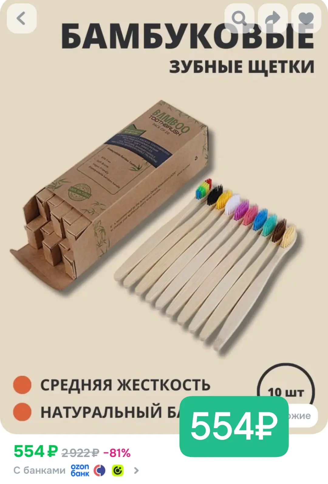560₽ - 10 бамбуковых щеток
