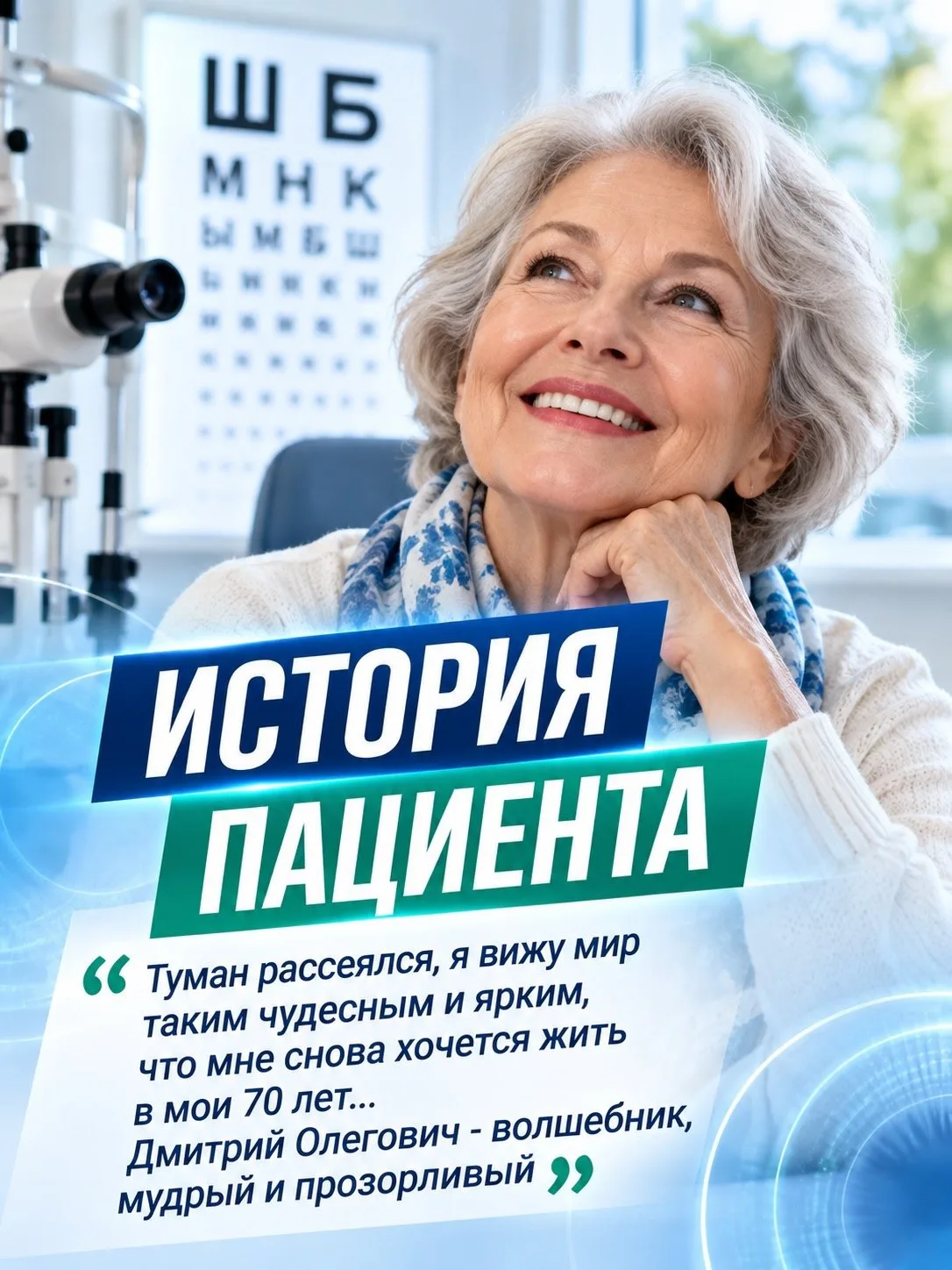 История нашего пациента😍
