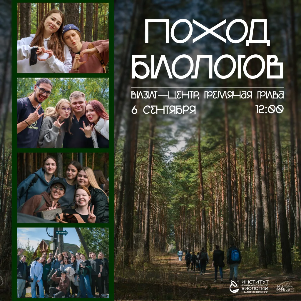 Первый поход в статусе биолога 🍂