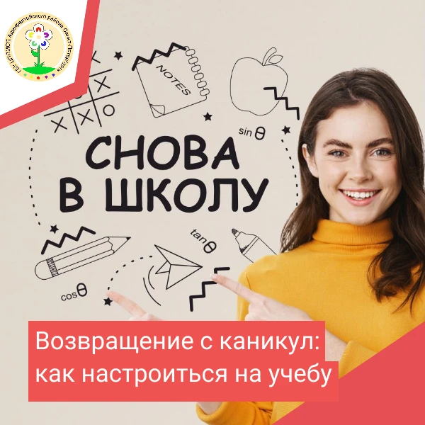 Летние каникулы — отличный отдых и время для новых впечатлений, но возвращение в учебны...