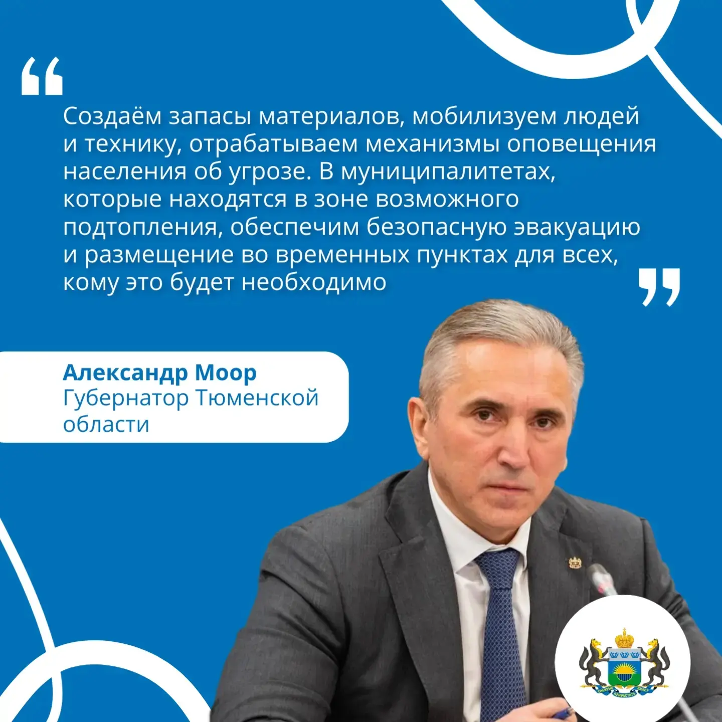 💧В Тюменской области продолжается активная подготовка к паводку