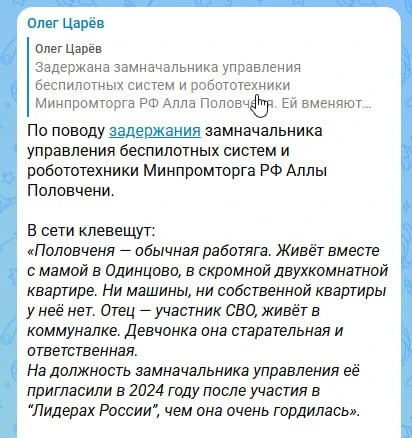 Оказывается, ценные сведения о том, что замначальника Управления беспилотных систем и робототехники 