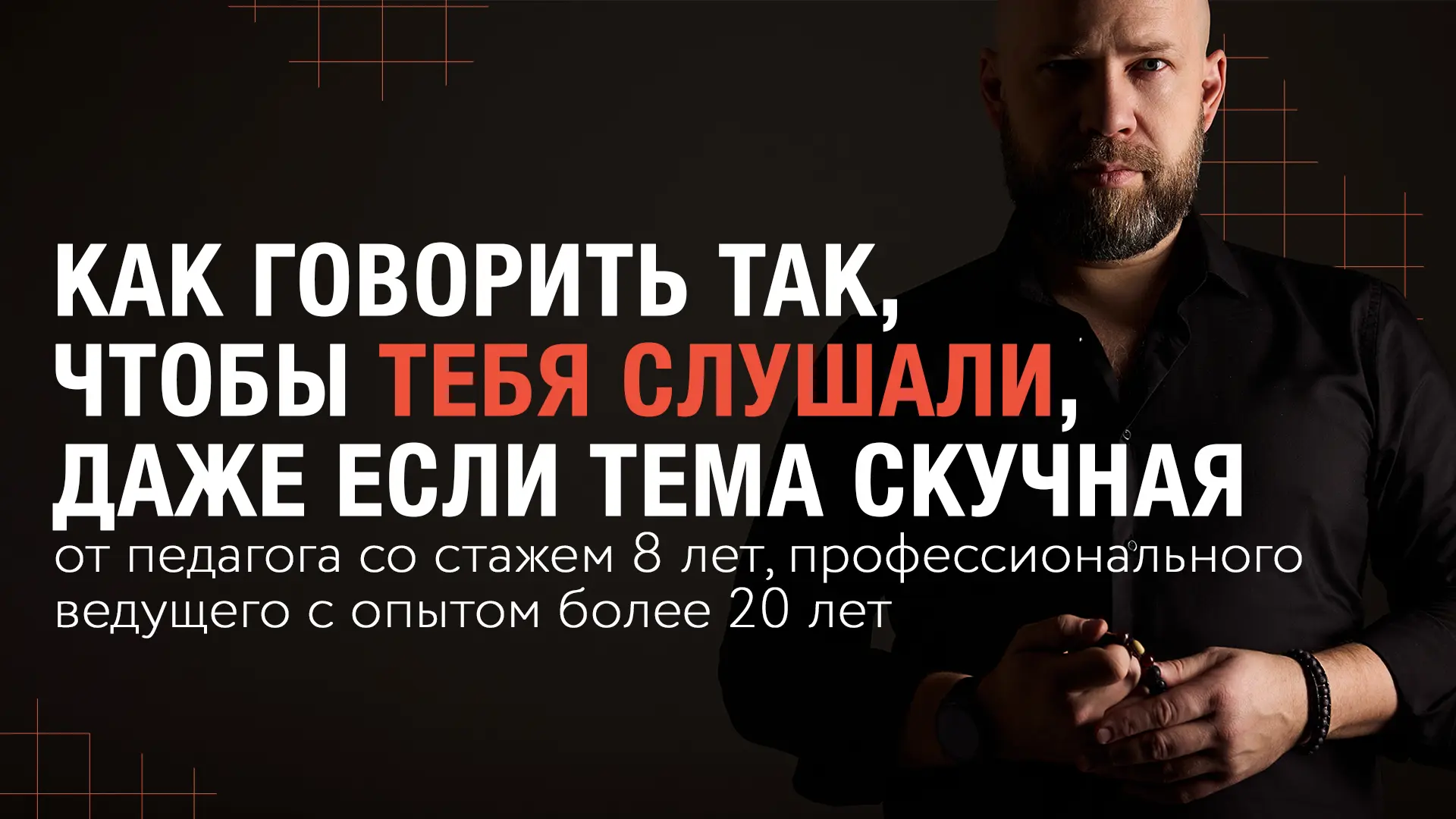 Говорите — а вас не слушают? 👀