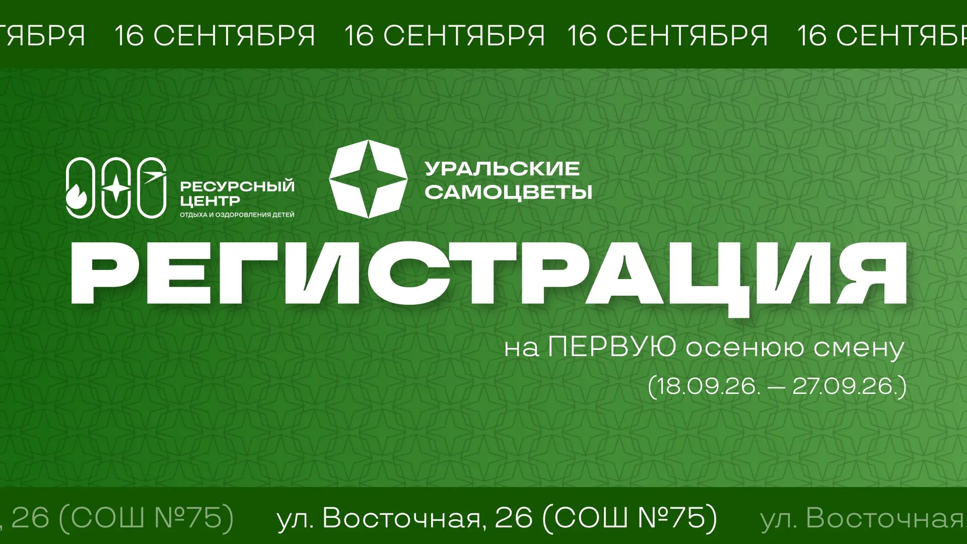 РЕГИСТРАЦИЯ НА 1 ОСЕННЮЮ СМЕНУ 🍁