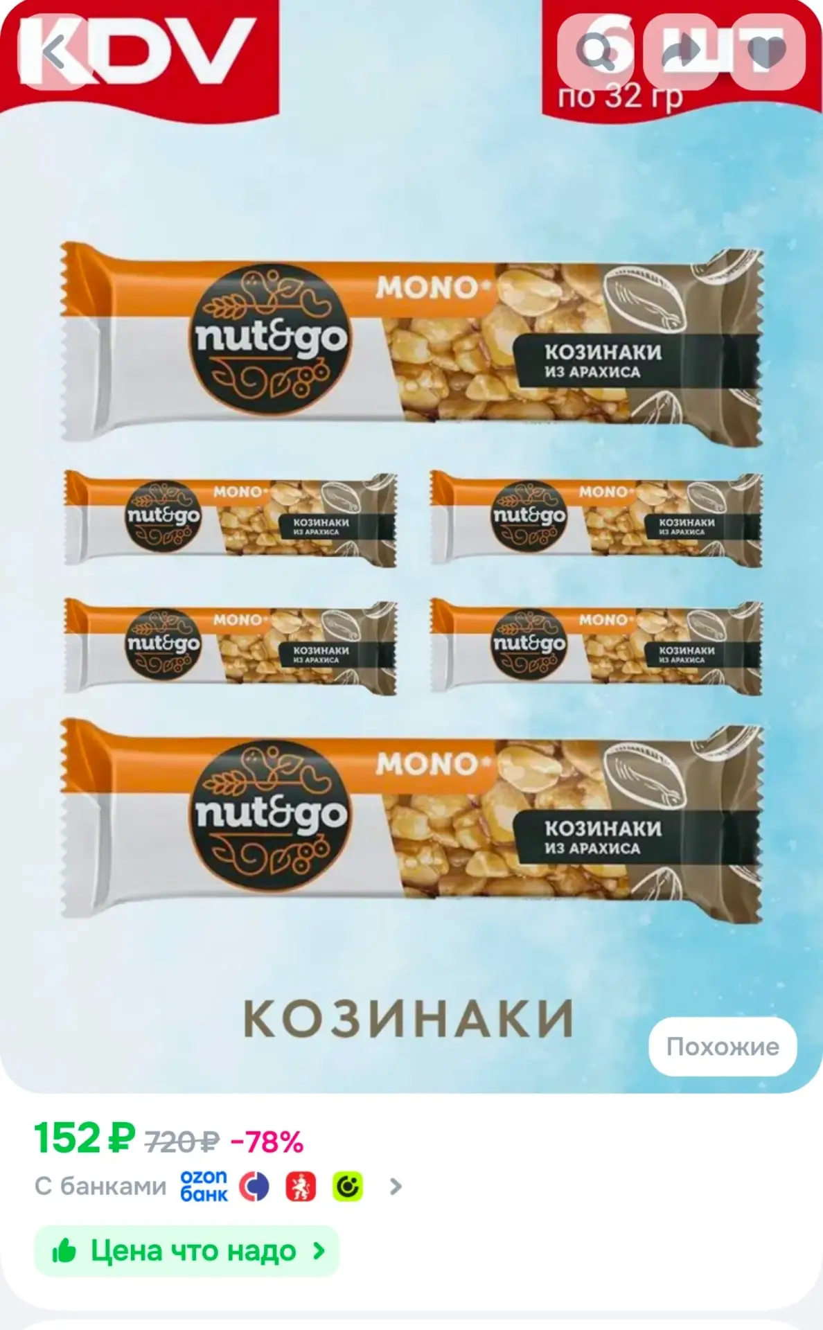 📎Батончик Nut&Go, козинак арахисовый, 6 штук по 32 гр
