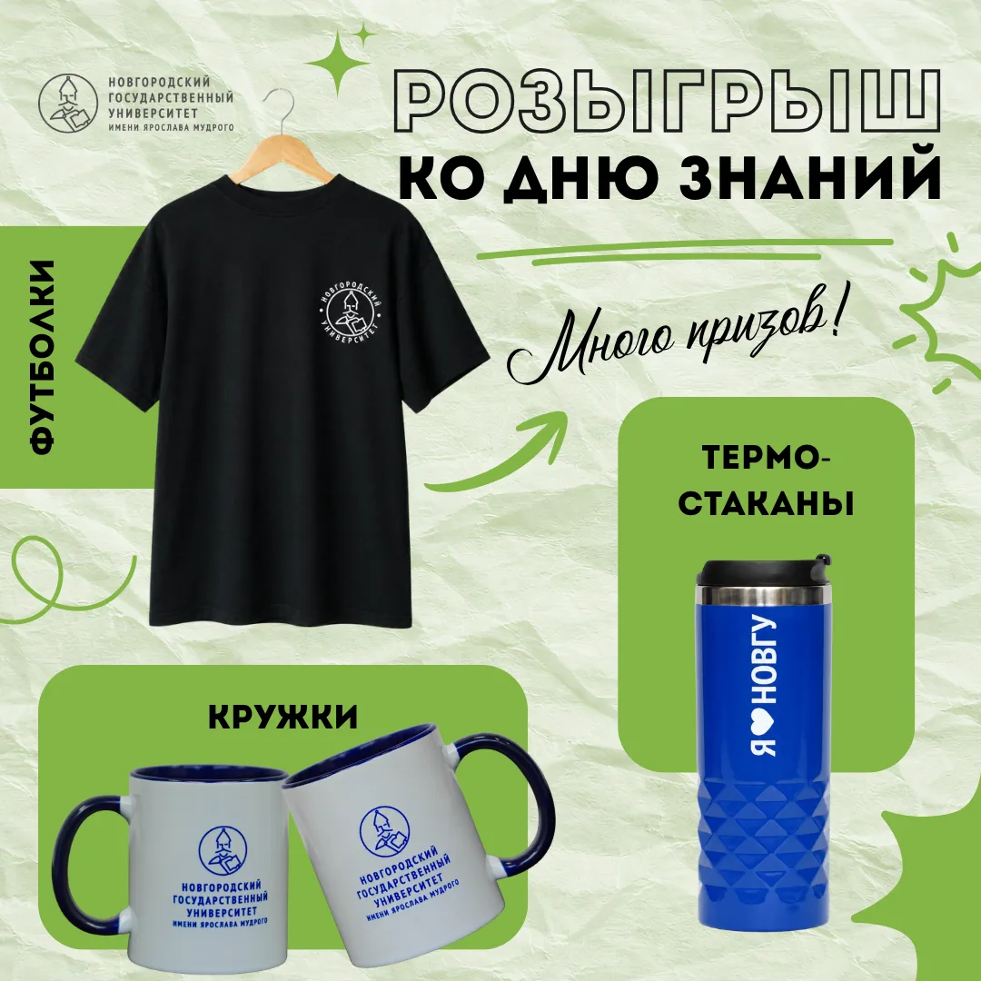 🫶НовГУ и все-все-все