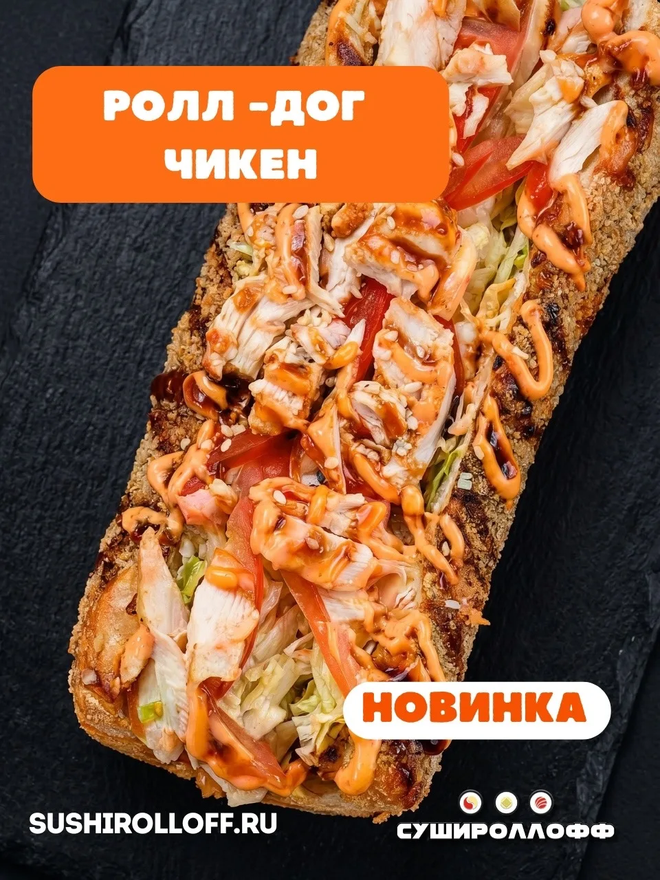 🎬 Кино + Ролл-доги = лучший вечер

Никаких палочек. Ничего не падает. Просто берёшь и наслаждаешься