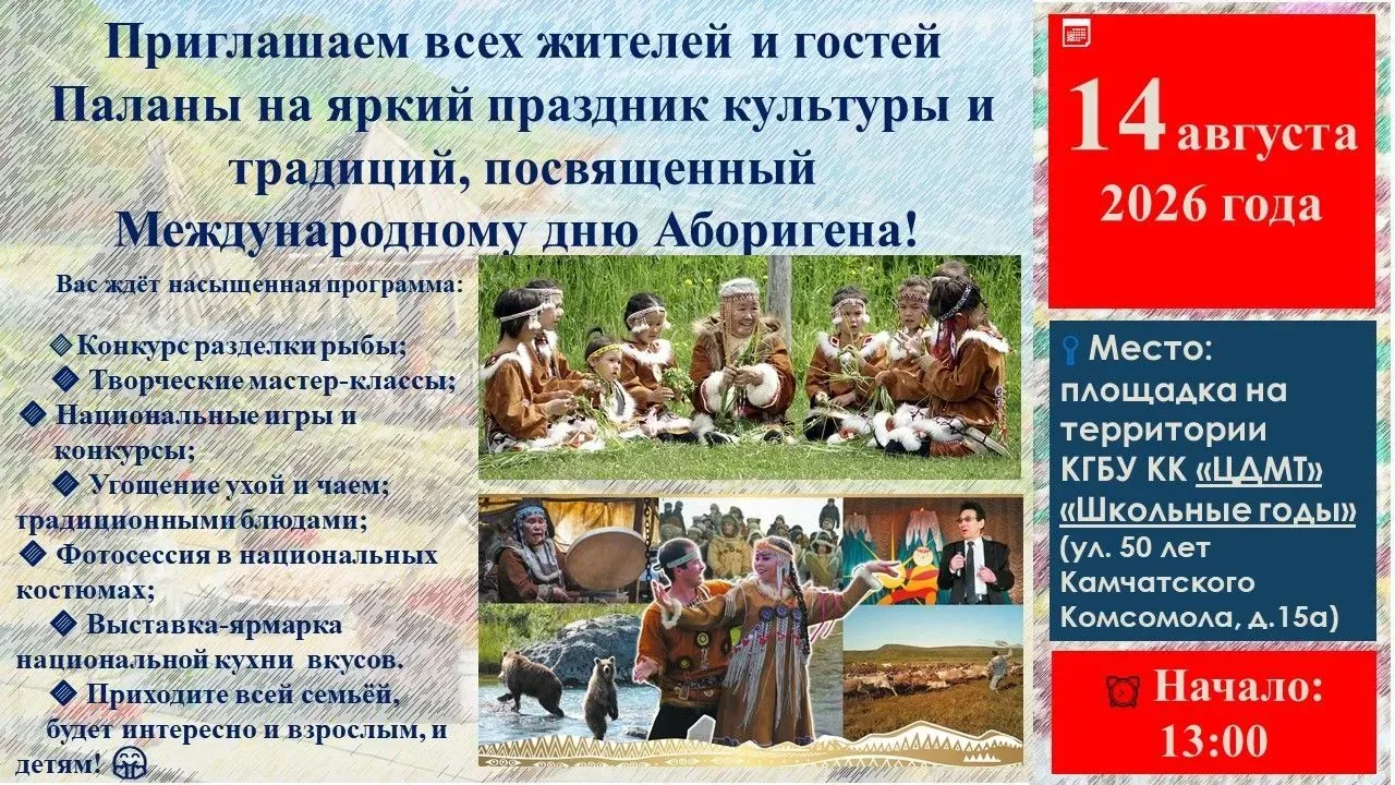 Приглашаем всех жители и гостей поселка Паланы на яркий праздник культуры и традиций, п...
