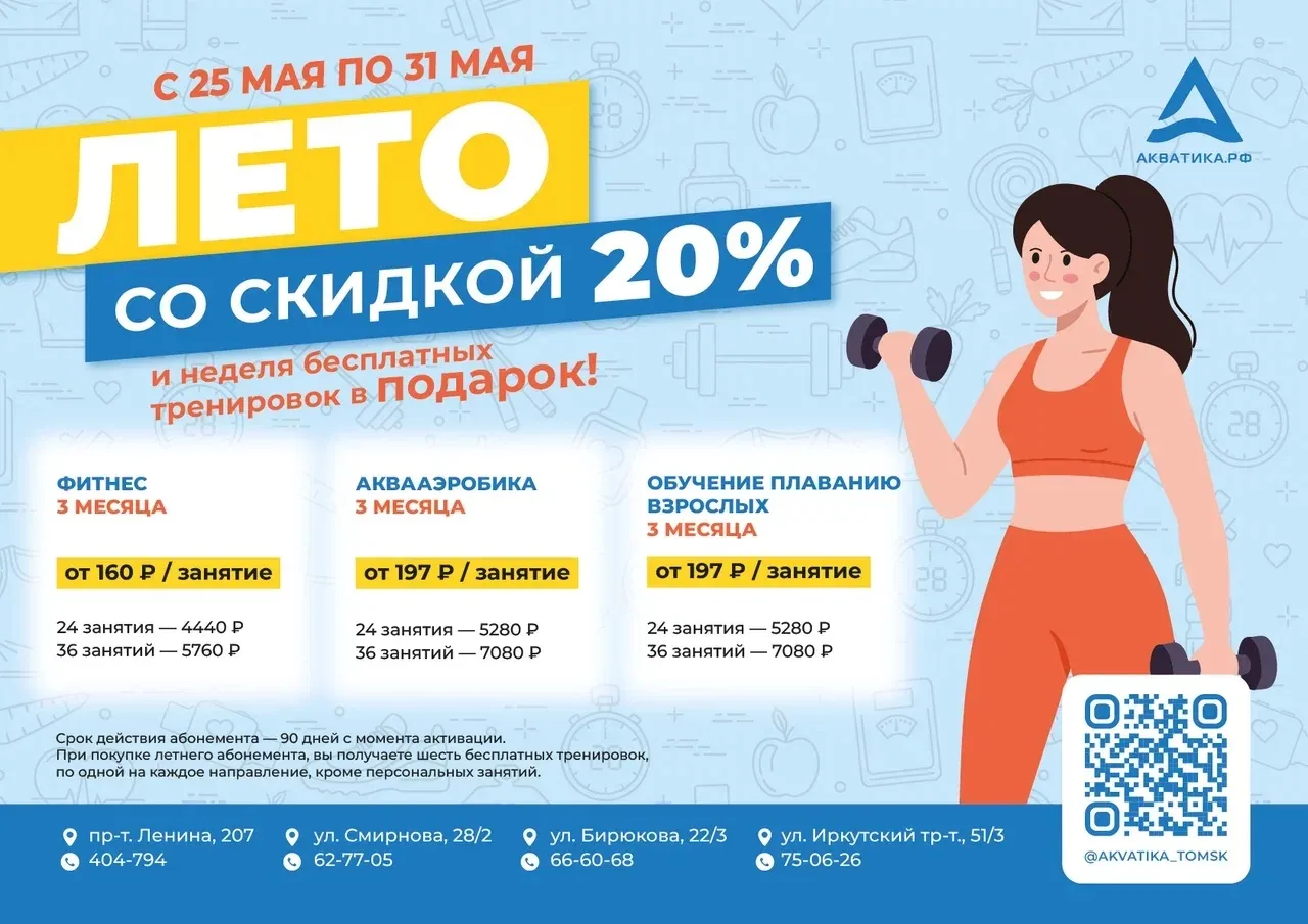 Летние абонементы со скидкой 20% и 6 бесплатных тренировок в подарок!

Новая акция в Акватике — дели
