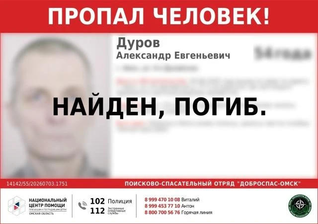 ❗️В Омске обнаружены тела двух ранее пропавших без вести мужчин

27 июля волонтёры поисково-спасател
