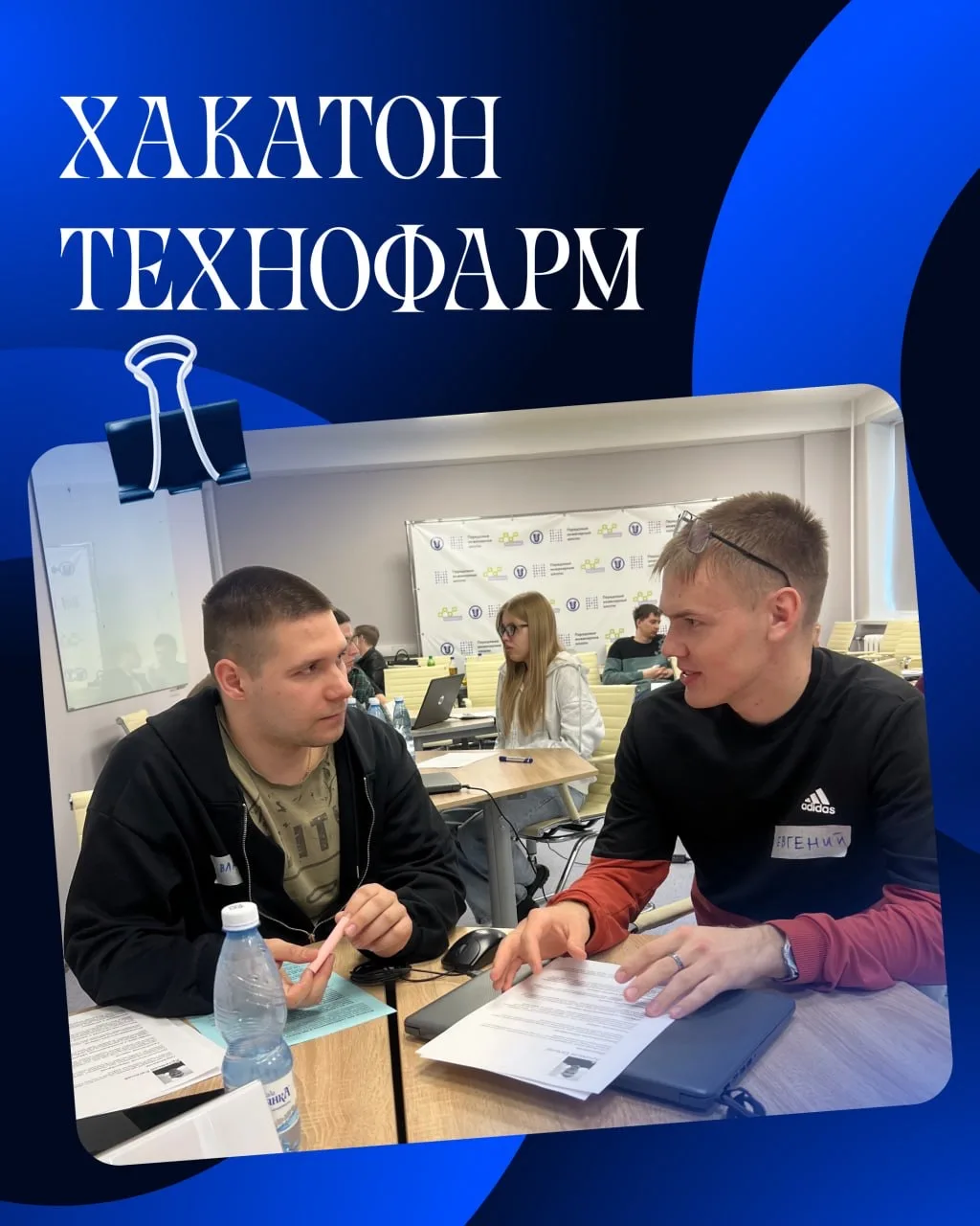 В Передовой инженерной школе УлГУ завершился междисциплинарный хакатон «ТехноФарм».