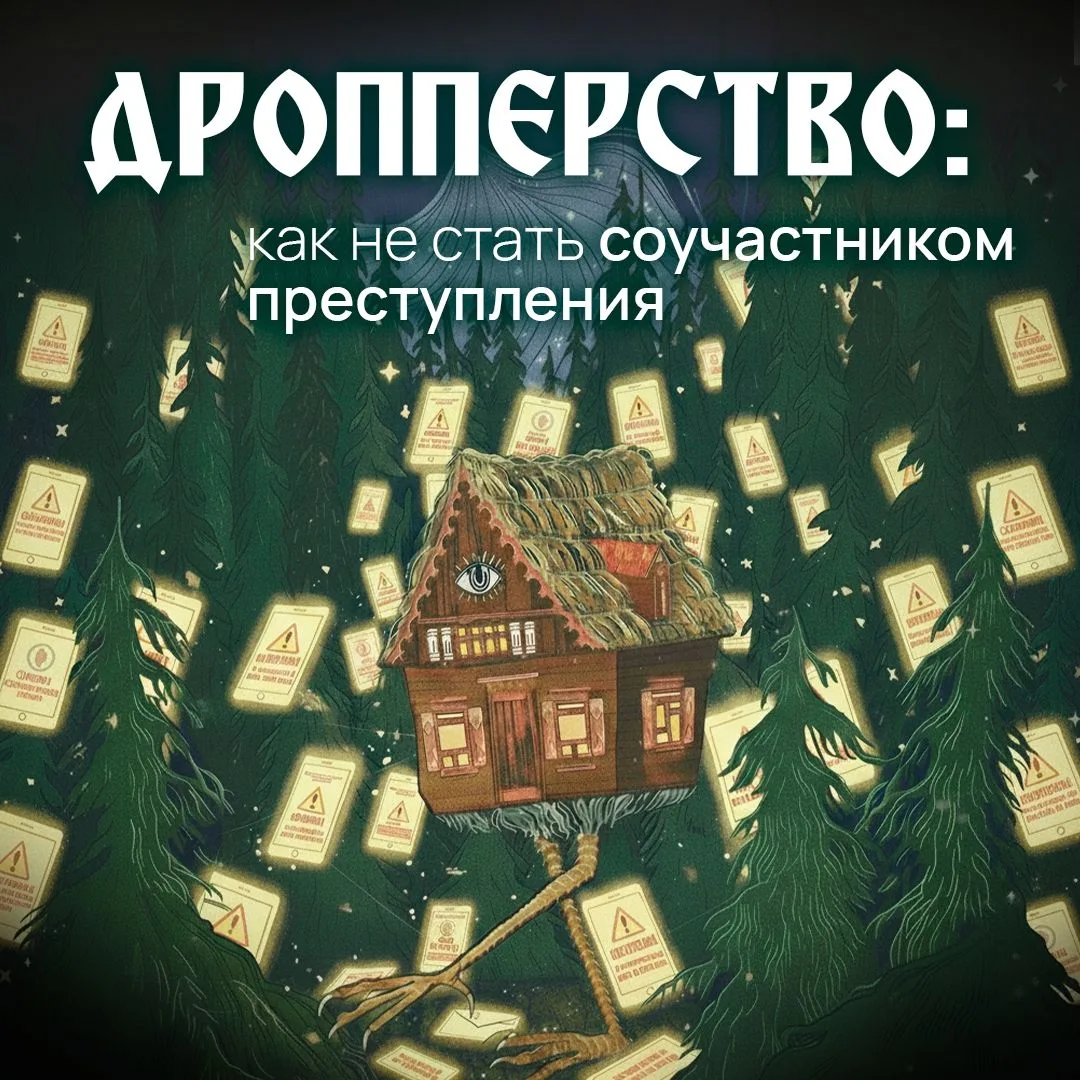 Как не стать «преступником на удаленке»